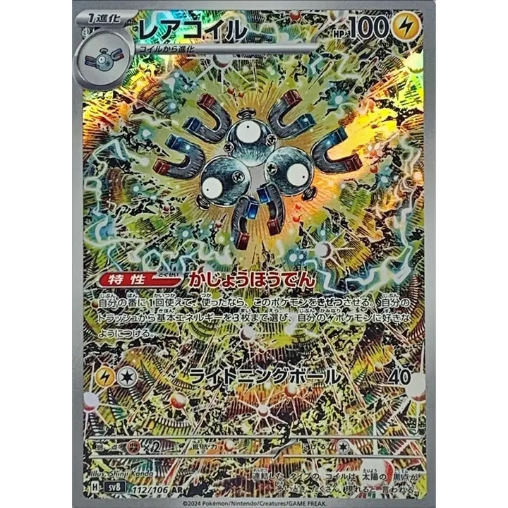 Carte Pokémon Japonaise Magnéton 112/101 – Super Electric Breaker (SV8)