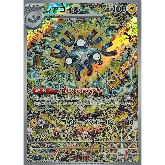 Carte Pokémon Japonaise Magnéton 112/101 – Super Electric Breaker (SV8)