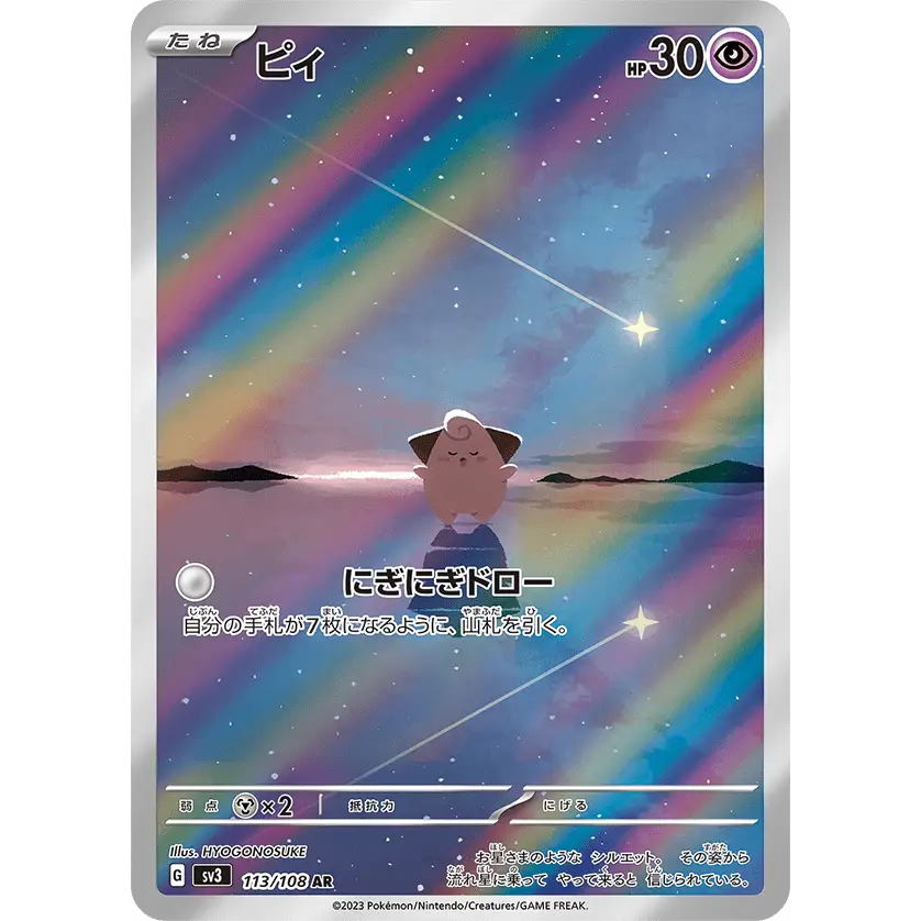 Carte Pokémon Japonaise Mélo 113/108 – Flammes Obsidiennes (SV3) - Poke-Geek