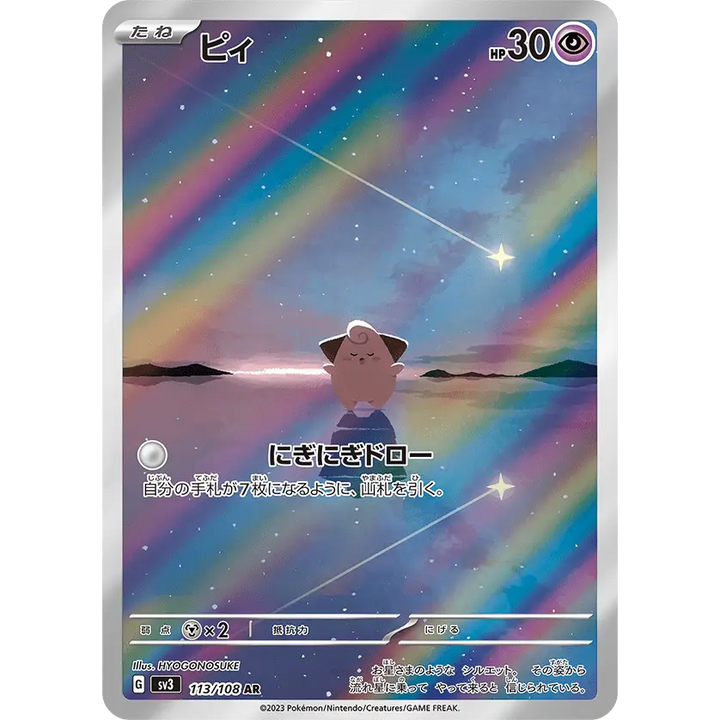 Carte Pokémon Japonaise Mélo 113/108 – Flammes Obsidiennes (SV3)