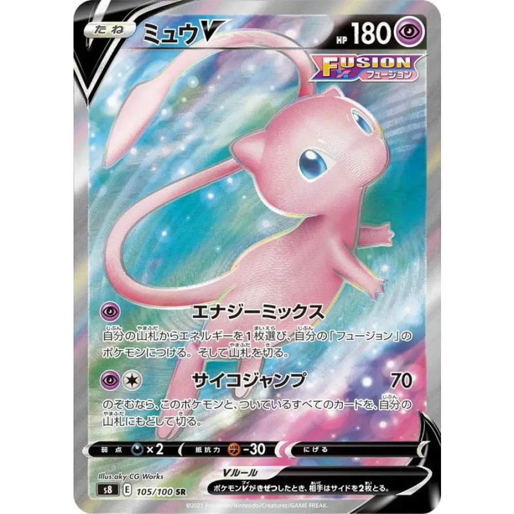 Carte Pokémon Japonaise Mew V 105/100 – Fusion Arts (S8)