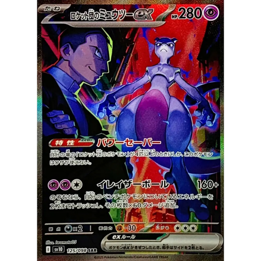 Carte Pokémon Japonaise – Mewtwo ex de la Team Rocket SAR 125/098 – SV10 The Glory of Team Rocket