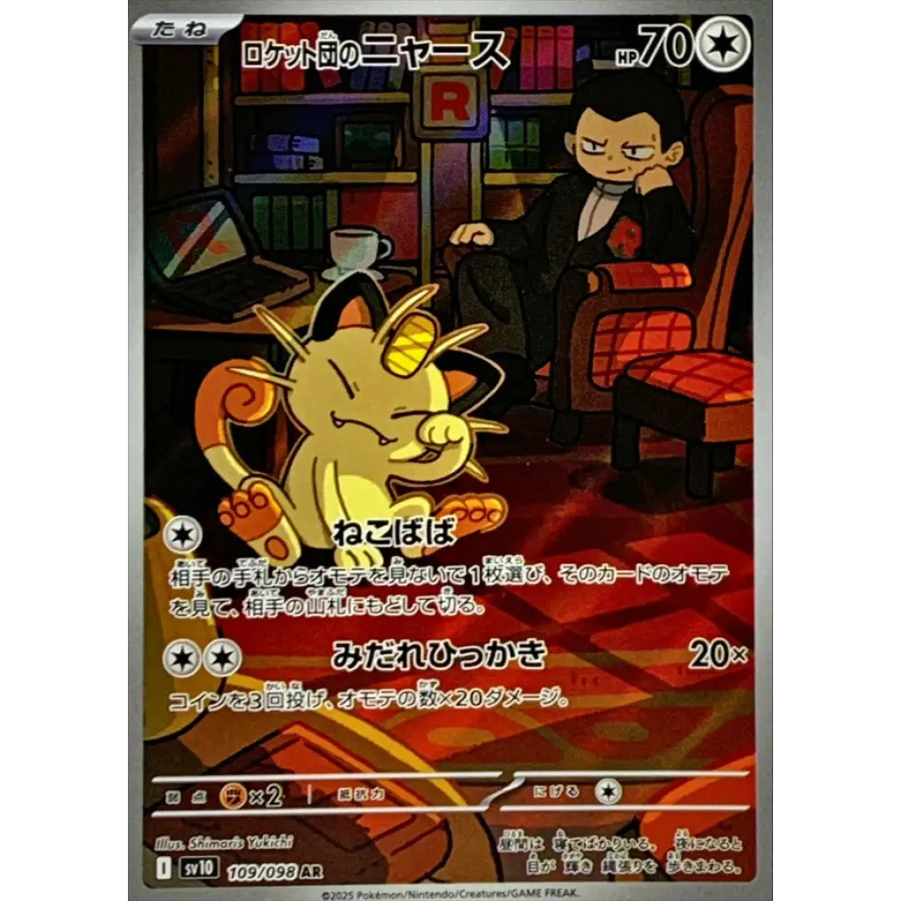 Poke-Geek