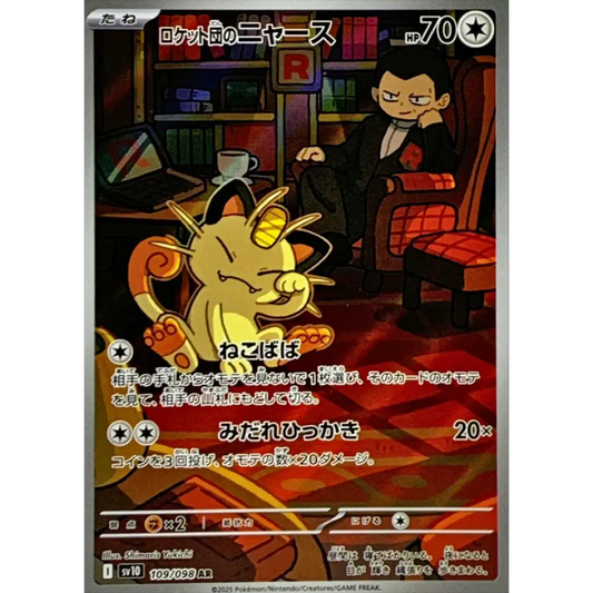 Carte Pokémon Japonaise – Miaouss de la Team Rocket AR 109/098 – SV10 The Glory of Team Rocket