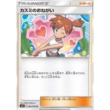 Carte Pokémon Japonaise Misty's Favor – sm11 Miracle Twin #085