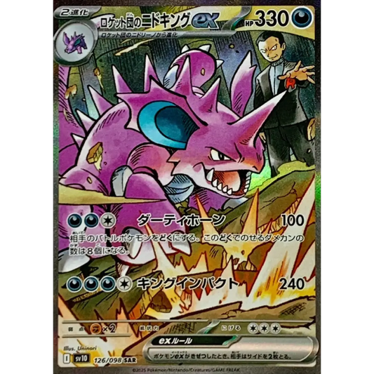 Carte Pokémon Japonaise – Nidoking ex de la Team Rocket SAR 126/098 – SV10 The Glory of Team Rocket