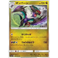 Carte Pokémon Japonaise Noivern – sm11 Miracle Twin #071 - Poke-Geek