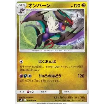 Carte Pokémon Japonaise Noivern – sm11 Miracle Twin #071