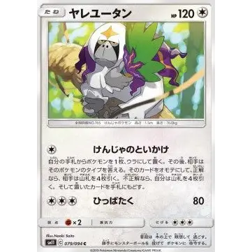 Carte Pokémon Japonaise Oranguru – sm11 Miracle Twin #079