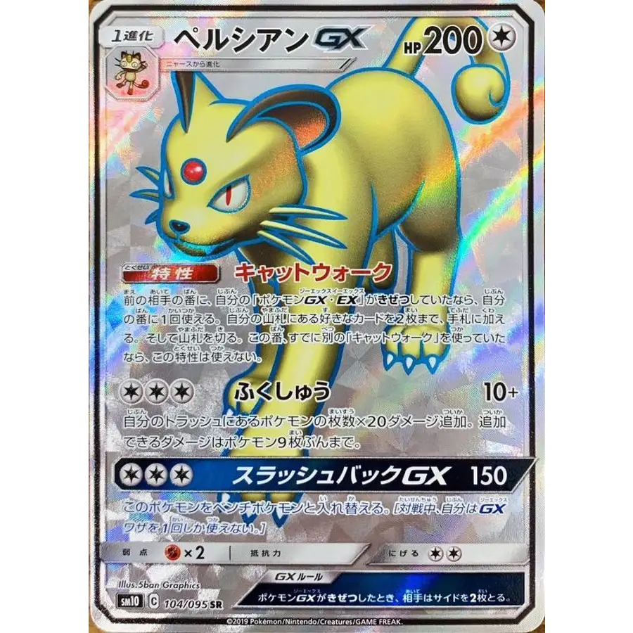 Carte Pokémon Japonaise Persian GX 104/095 – Double Flambee (SM10) - Poke-Geek