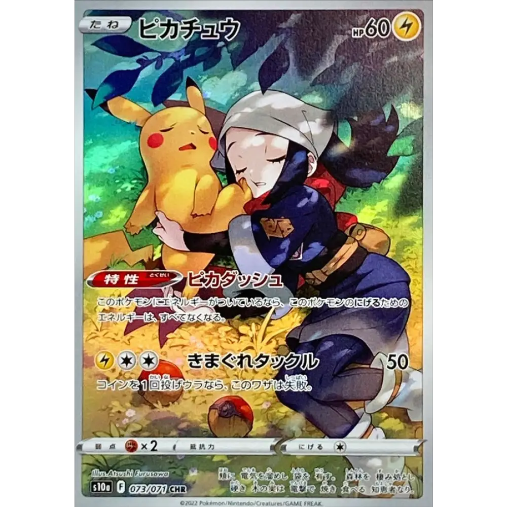 Carte Pokémon Japonaise Pikachu 073/071 – Dark Phantasma (S10a)
