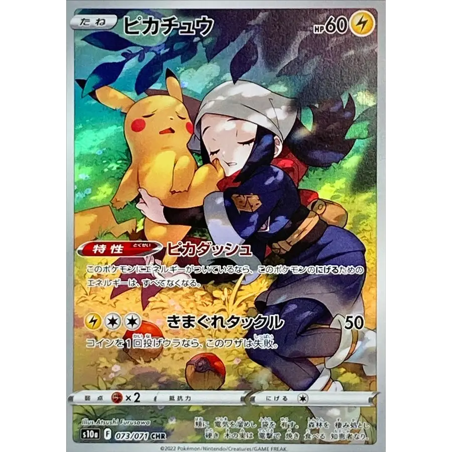Carte Pokémon Japonaise Pikachu 073/071 – Dark Phantasma (S10a) - Poke-Geek