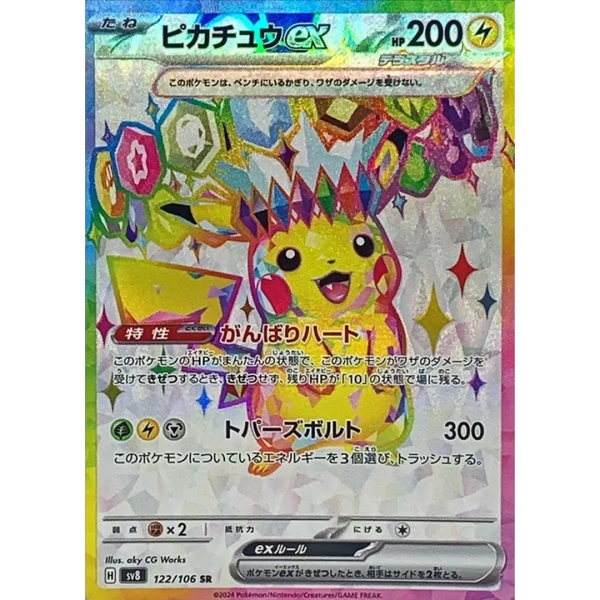 Japanese Pokémon Card Pikachu ex 122/101 – Super Electric Breaker (SV8