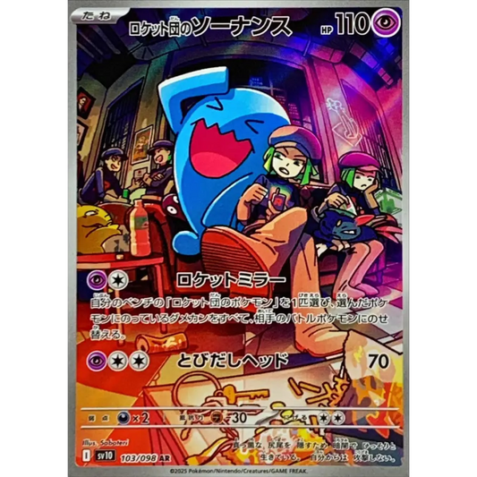 Carte Pokémon Japonaise – Qulbutoké de la Team Rocket AR 103/098 – SV10 The Glory of Team Rocket