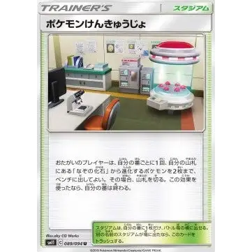 Carte Pokémon Japonaise Pokémon Research Lab – sm11 Miracle Twin #089