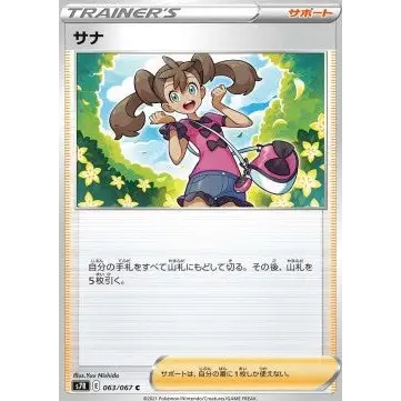 Carte Pokémon Japonaise Shauna – s7R Blue Sky Stream #063 - Poke-Geek