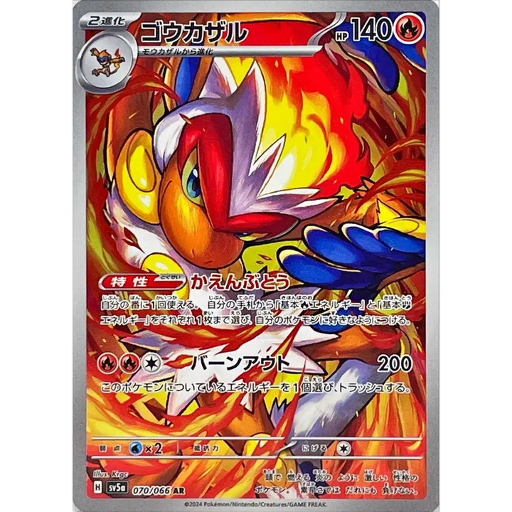 Carte Pokémon Japonaise Simiabraz 070/066 – Crimson Haze (SV5a)