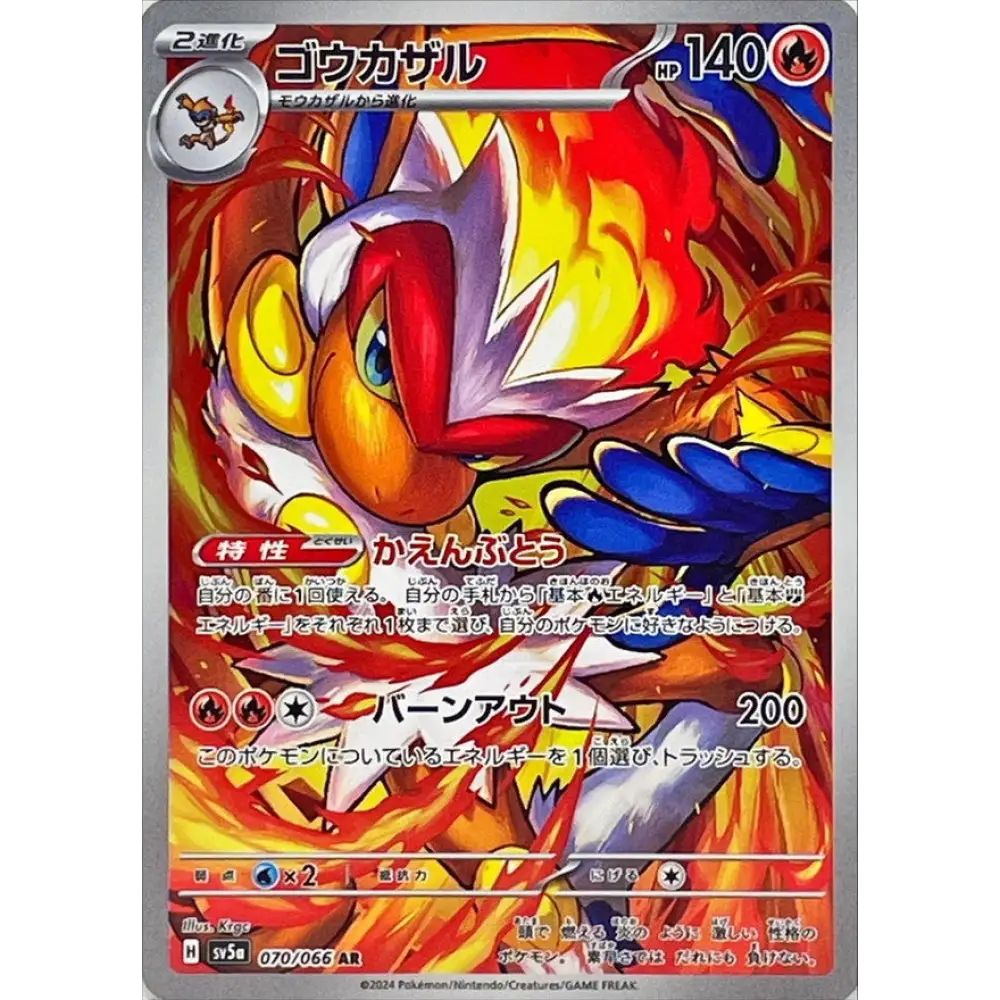 Carte Pokémon Japonaise Simiabraz 070/066 – Crimson Haze (SV5a)