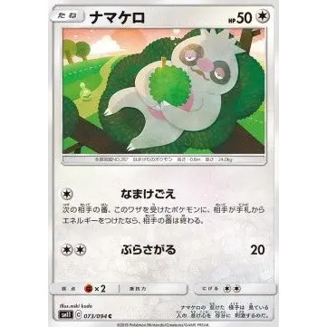 Carte Pokémon Japonaise Slakoth – sm11 Miracle Twin #073