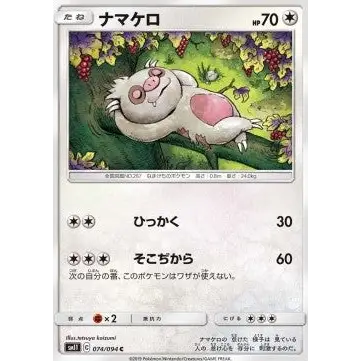 Carte Pokémon Japonaise Slakoth – sm11 Miracle Twin #074