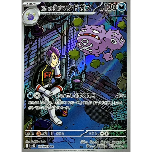 Carte Pokémon Japonaise – Smogogo de la Team Rocket AR 105/098 – SV10 The Glory of Team Rocket