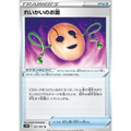 Carte Pokémon Japonaise Spirit Mask – s7R Blue Sky Stream #061 - Poke-Geek