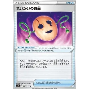 Carte Pokémon Japonaise Spirit Mask – s7R Blue Sky Stream #061
