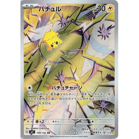 Carte Pokémon japonaise Statitik 108/102 - SV7 Stellar Miracle