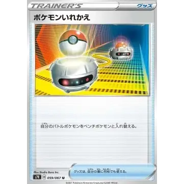 Carte Pokémon Japonaise Switch – s7R Blue Sky Stream #059