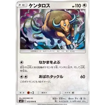 Carte Pokémon Japonaise Tauros – sm11 Miracle Twin #072