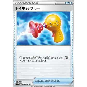 Carte Pokémon Japonaise Toy Catcher – s7R Blue Sky Stream #058