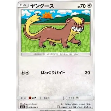 Carte Pokémon Japonaise Yungoos – sm11 Miracle Twin #077