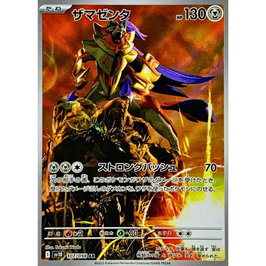 Carte Pokémon Japonaise – Zamazenta 107/098 – SV10 The Glory of Team Rocket