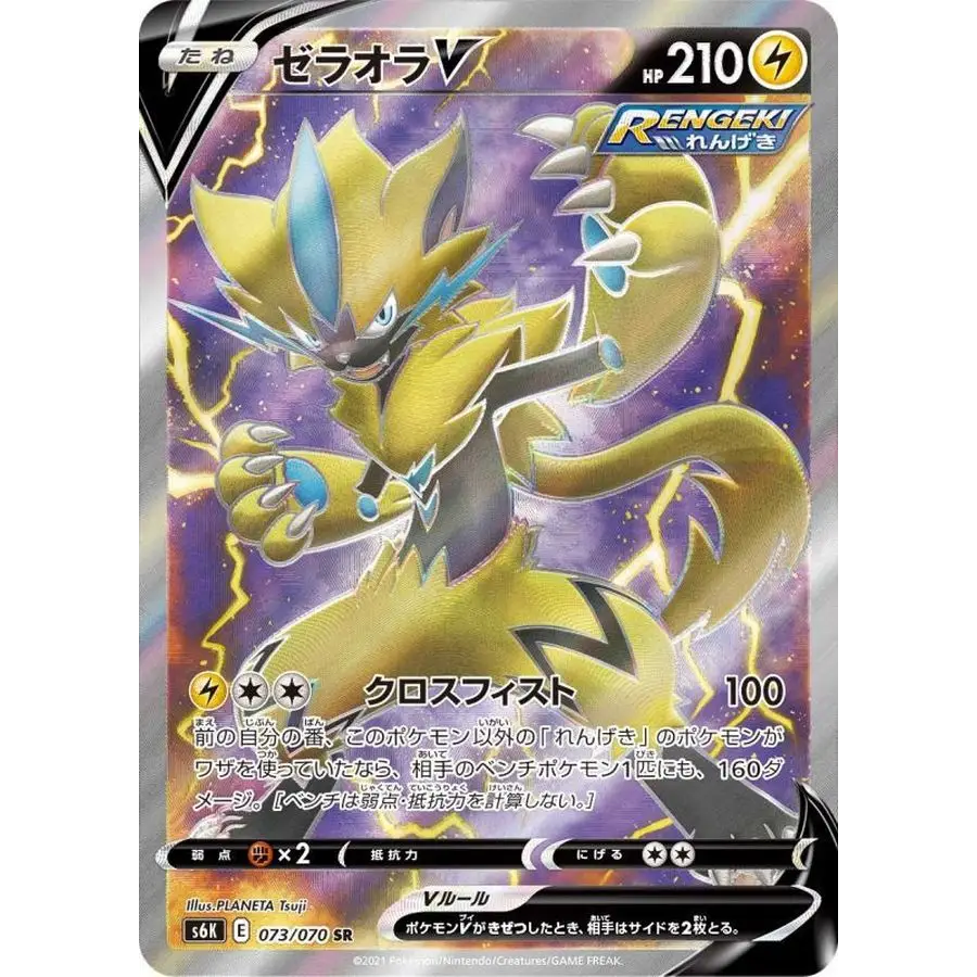 Carte Pokémon Japonaise Zeraora V 073/070 – Jet-Black Poltergeist (S6K) - Poke-Geek