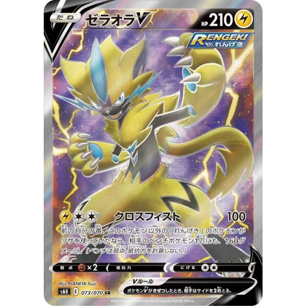 Carte Pokémon Japonaise Zeraora V 073/070 – Jet-Black Poltergeist (S6K)