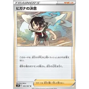 Carte Pokémon Japonaise Zinnia's Resolve – s7R Blue Sky Stream #065