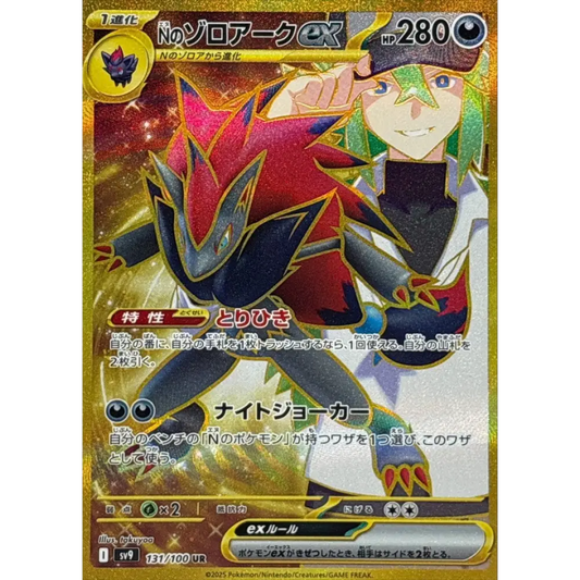 Carte Pokémon Japonaise Zoroark de N ex 131/100 – Aventures Ensemble (SV9)