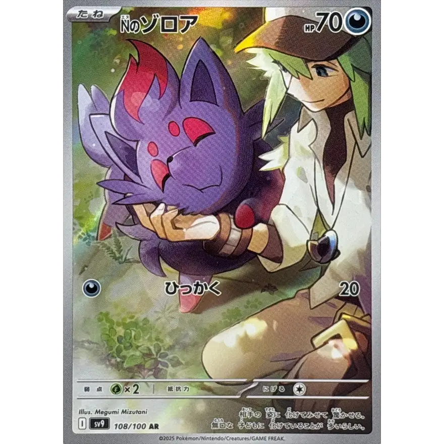 Carte Pokémon Japonaise Zorua de N 108/100 – Aventures Ensemble (SV9) - Poke-Geek