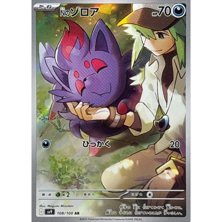 Carte Pokémon Japonaise Zorua de N 108/100 – Aventures Ensemble (SV9)