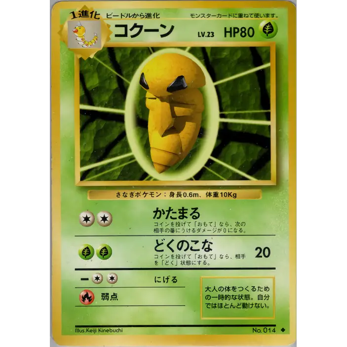 Carte Pokémon コクーン 007/096 – Set de Base Japonais【初版】1st Edition - Poke-Geek