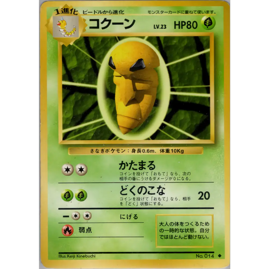 Carte Pokémon コクーン 007/096 – Set de Base Japonais【初版】1st Edition