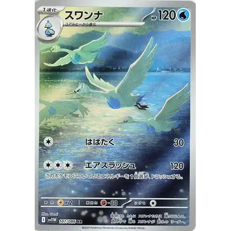 Carte Pokémon Lakmécygne 107/086 – SV11W White Flare (Ultra Rare Japonaise)
