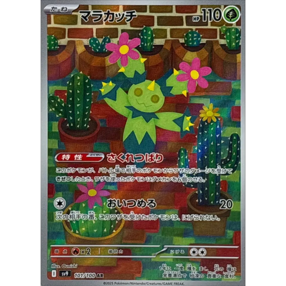 Maracachi / マラカッチ – SV9 Battle Partner – Illustration Rare Secrète ...