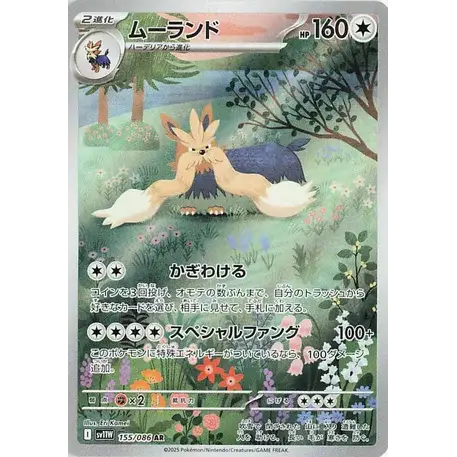 Carte Pokémon Mastouffe 155/086 – SV11W White Flare (Ultra Rare Japonaise)