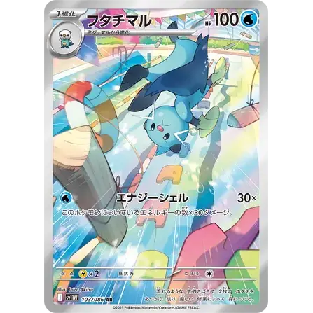 Carte Pokémon Mateloutre 103/086 – SV11W White Flare (Ultra Rare Japonaise)