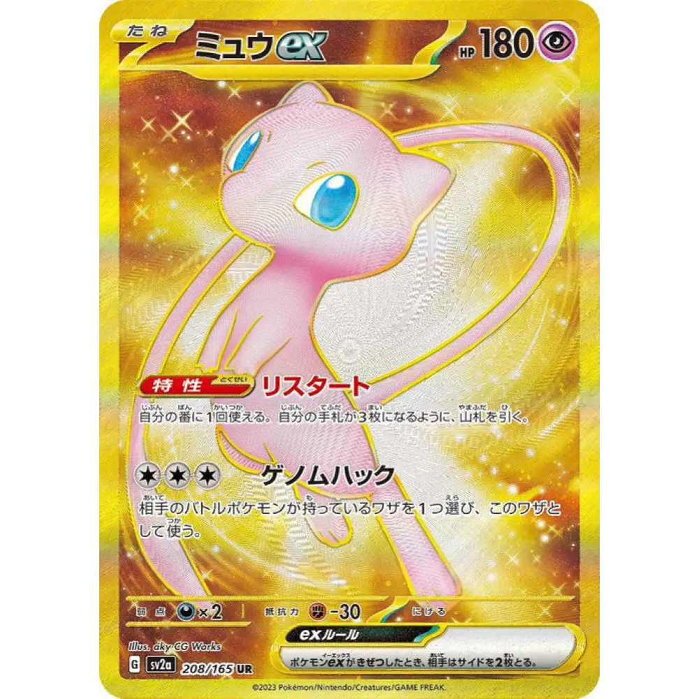 Carte Pokémon Mew EX 208/165 – Série Pokémon 151 SV2A SV2A - 151