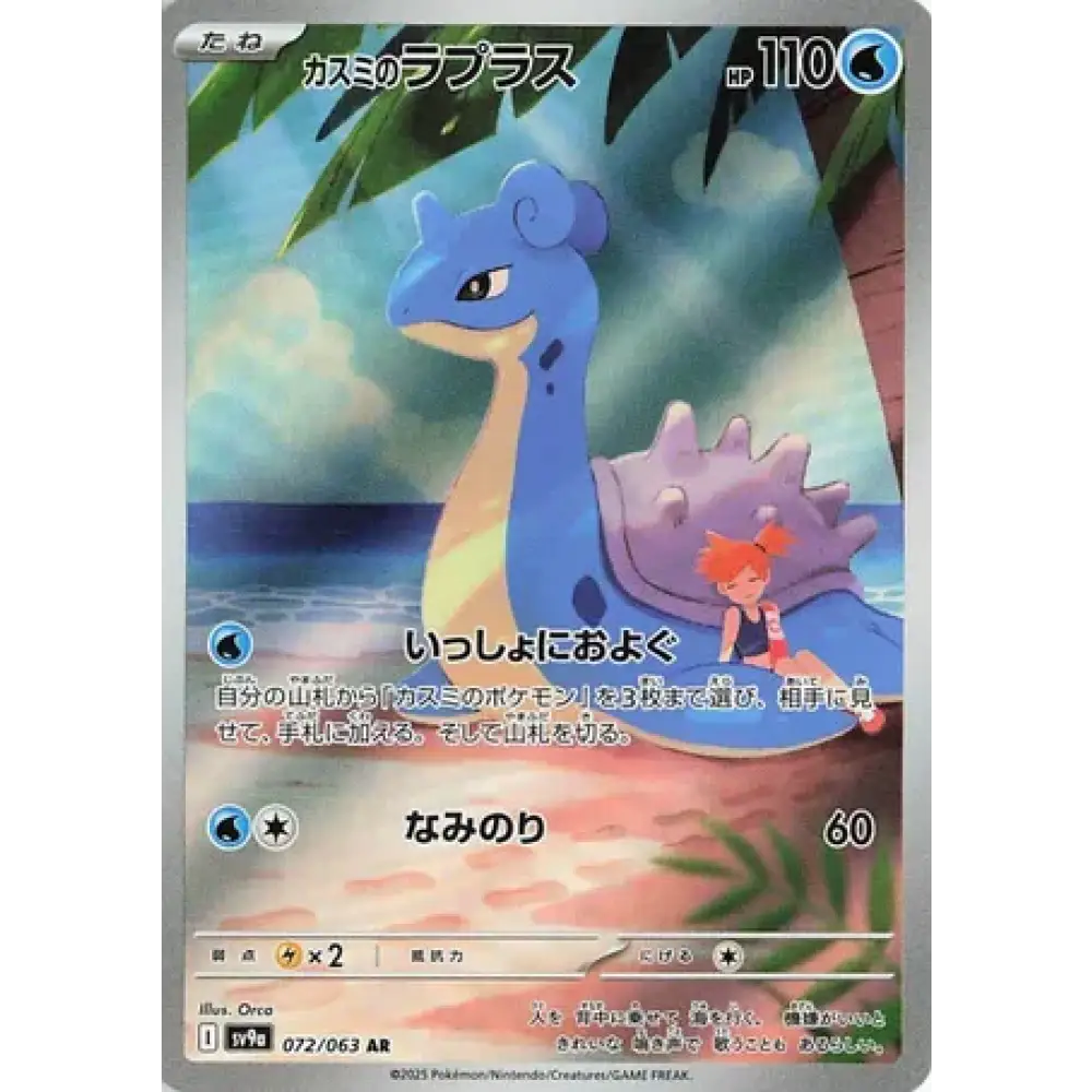Carte Pokémon Misty’s Lapras 072/063 – SV9a High-Class Pack – Illustration Rare (AR) – Japonaise