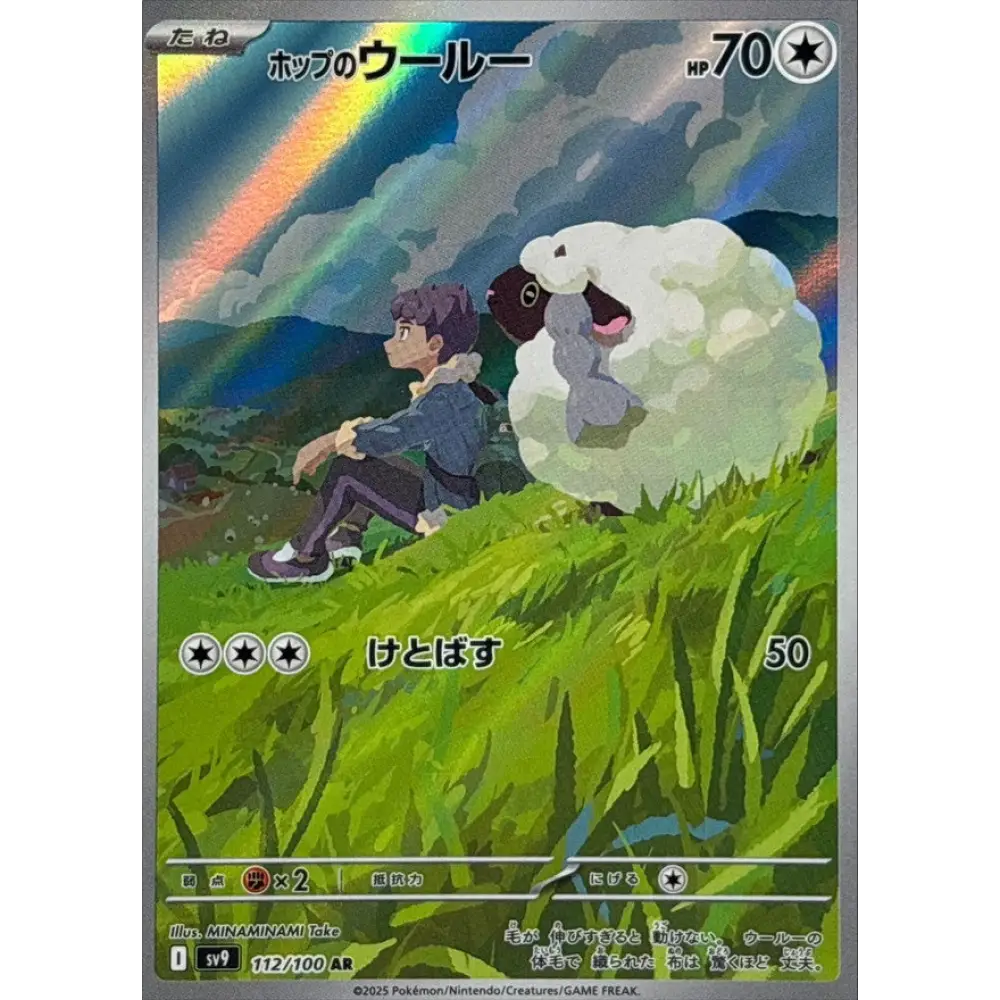 Carte Pokémon Moumouton de Hop 112/100 – SV9 Battle Partners Moumouton de Hop 112/100