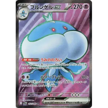 Carte Pokémon Moyade ex 162/086 – SV11W White Flare (Ultra Rare Japonaise)