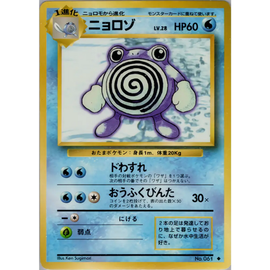 Carte Pokémon ニョロゾ 027/096 – Set de Base Japonais【初版】1st Edition